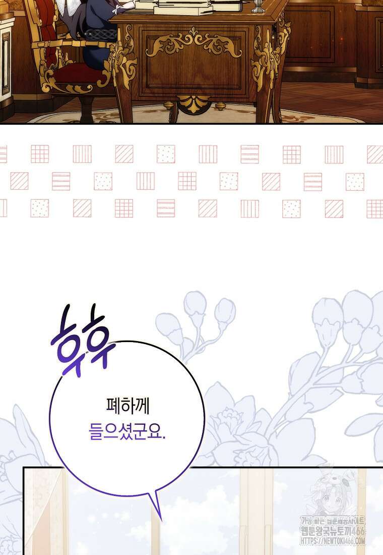버린 쓰레기는 다시 줍지 않는다 91화 84
