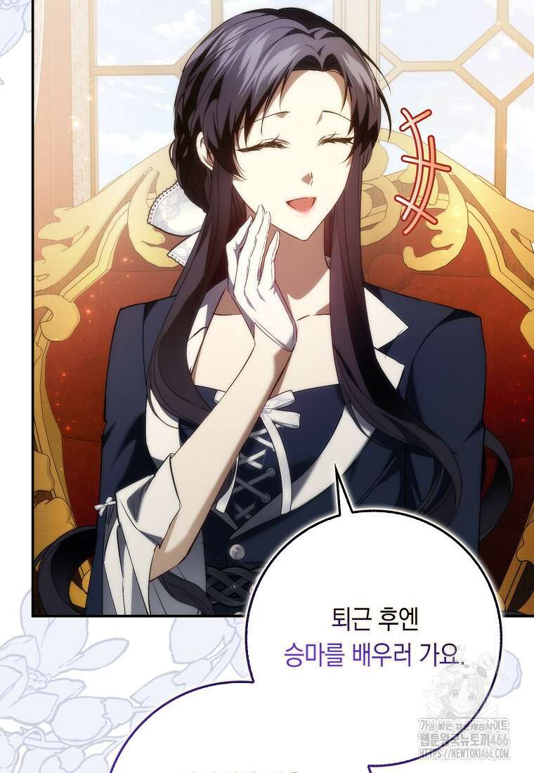버린 쓰레기는 다시 줍지 않는다 91화 85