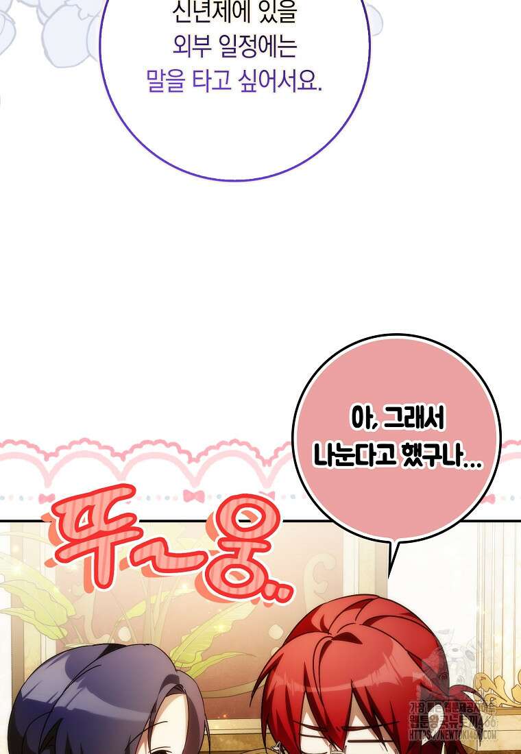 버린 쓰레기는 다시 줍지 않는다 91화 86