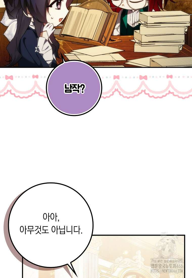 버린 쓰레기는 다시 줍지 않는다 91화 87