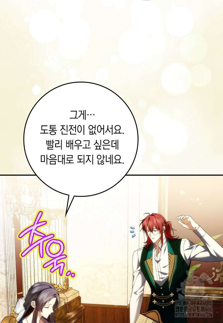 버린 쓰레기는 다시 줍지 않는다 91화 89