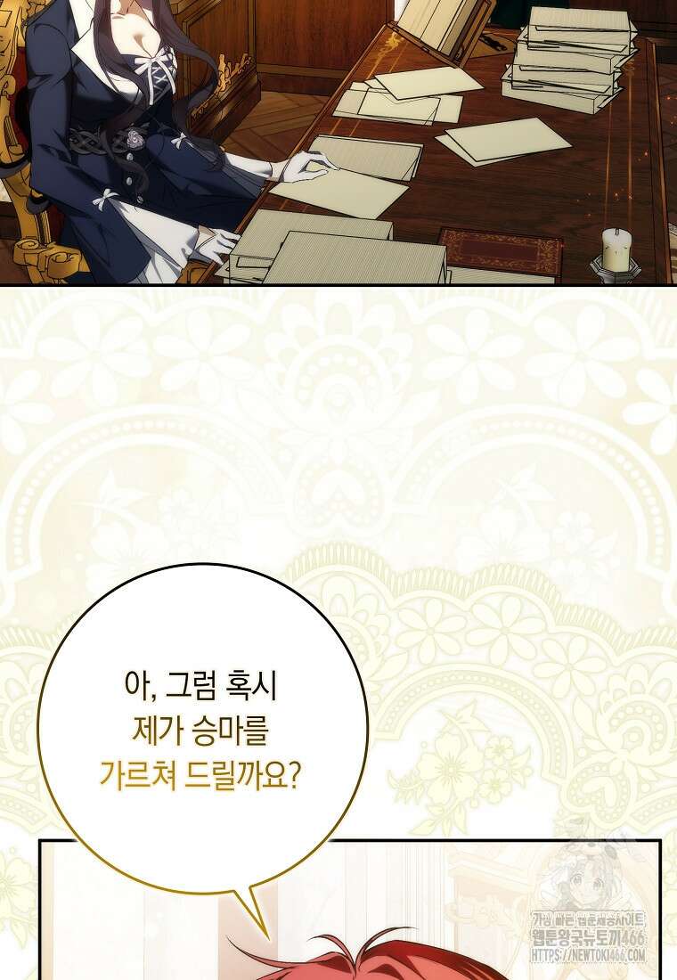 버린 쓰레기는 다시 줍지 않는다 91화 90