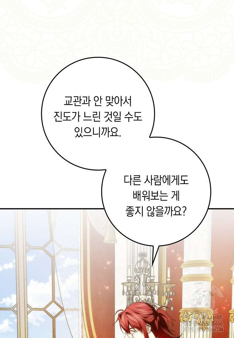 버린 쓰레기는 다시 줍지 않는다 91화 92