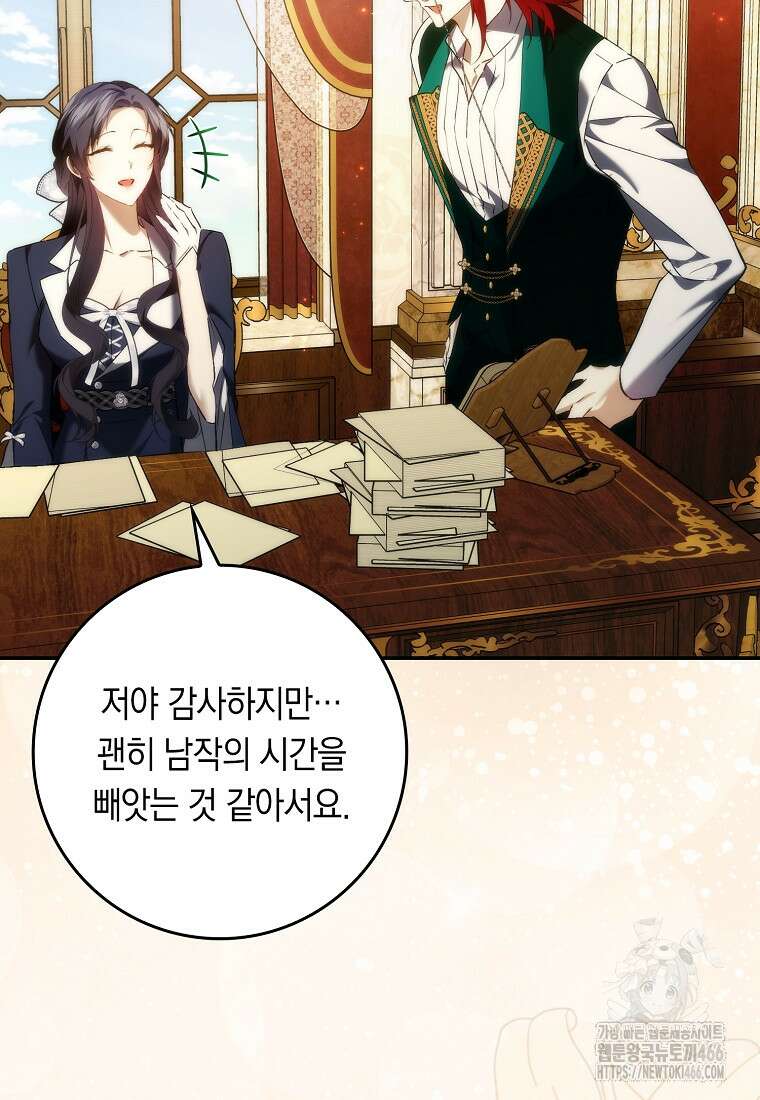 버린 쓰레기는 다시 줍지 않는다 91화 93