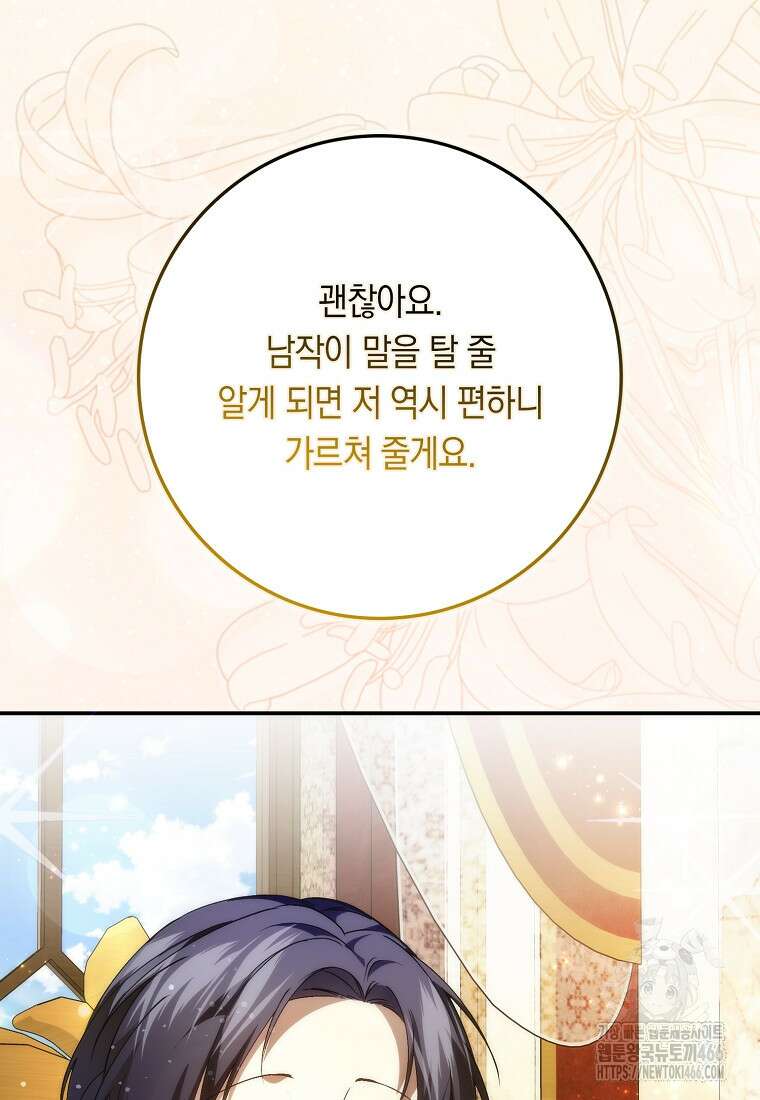 버린 쓰레기는 다시 줍지 않는다 91화 94