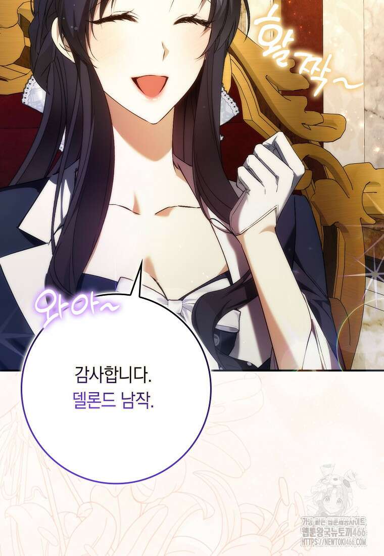 버린 쓰레기는 다시 줍지 않는다 91화 95