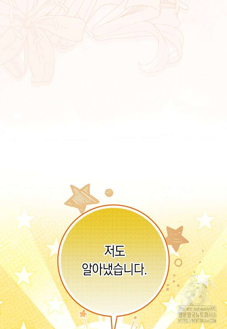 버린 쓰레기는 다시 줍지 않는다 91화 96