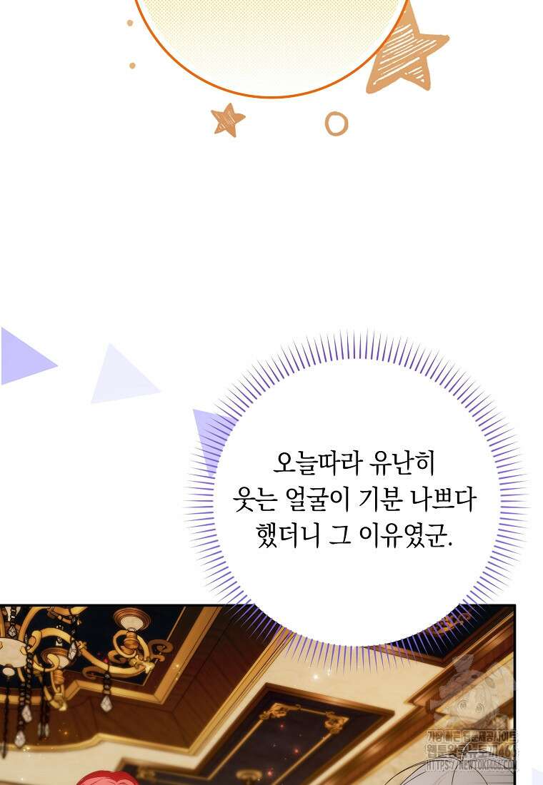 버린 쓰레기는 다시 줍지 않는다 91화 98