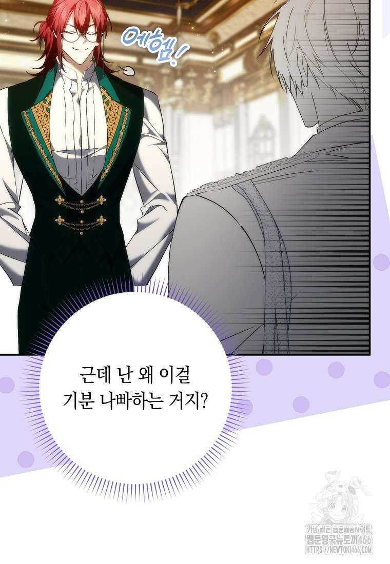 버린 쓰레기는 다시 줍지 않는다 91화 99
