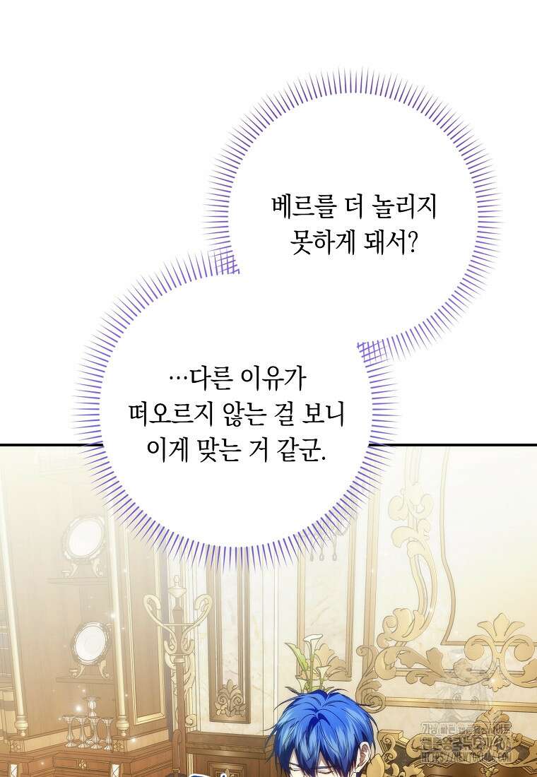 버린 쓰레기는 다시 줍지 않는다 91화 100