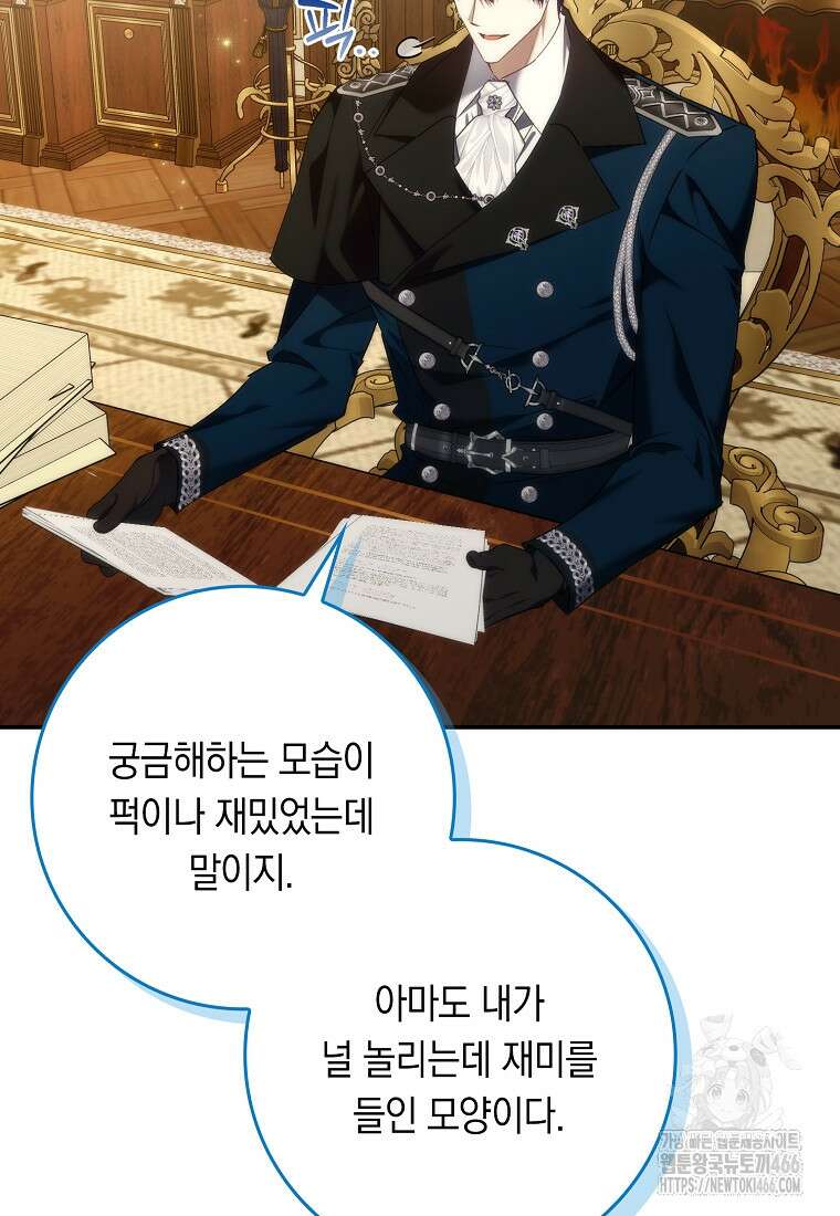 버린 쓰레기는 다시 줍지 않는다 91화 101