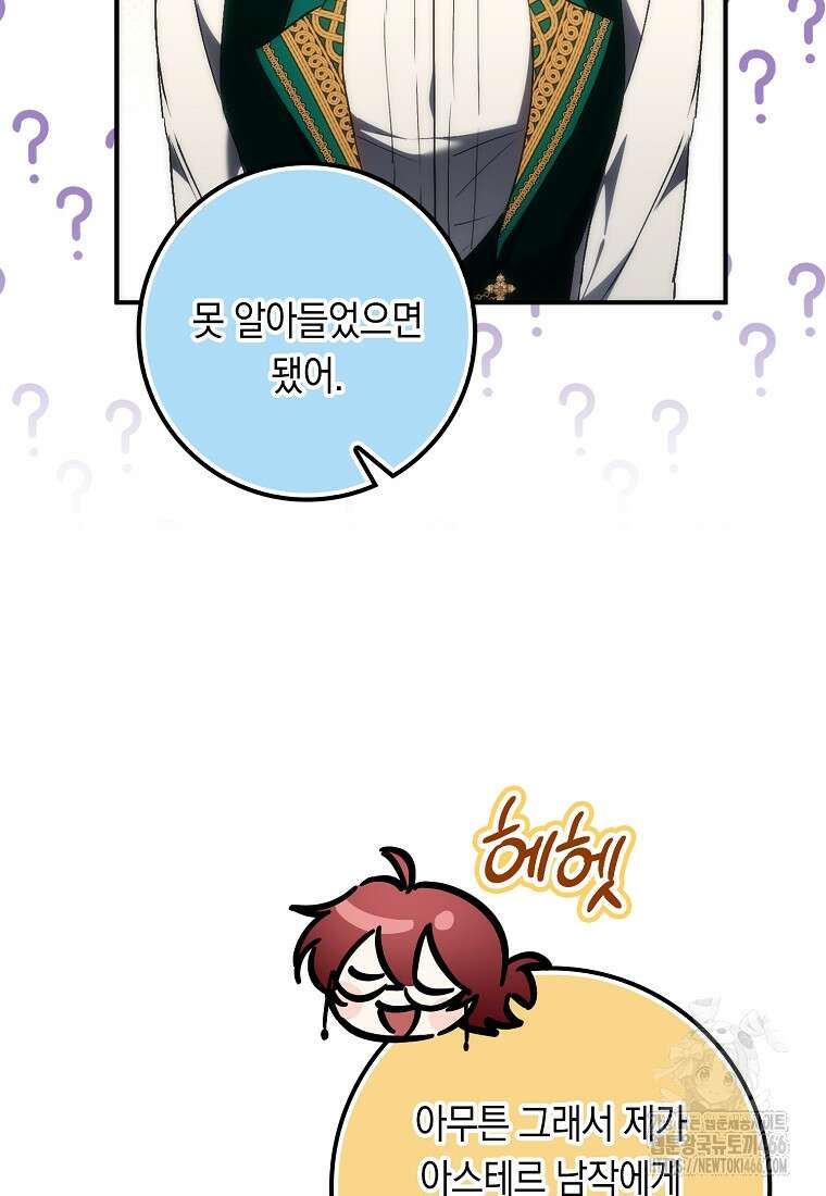 버린 쓰레기는 다시 줍지 않는다 91화 103