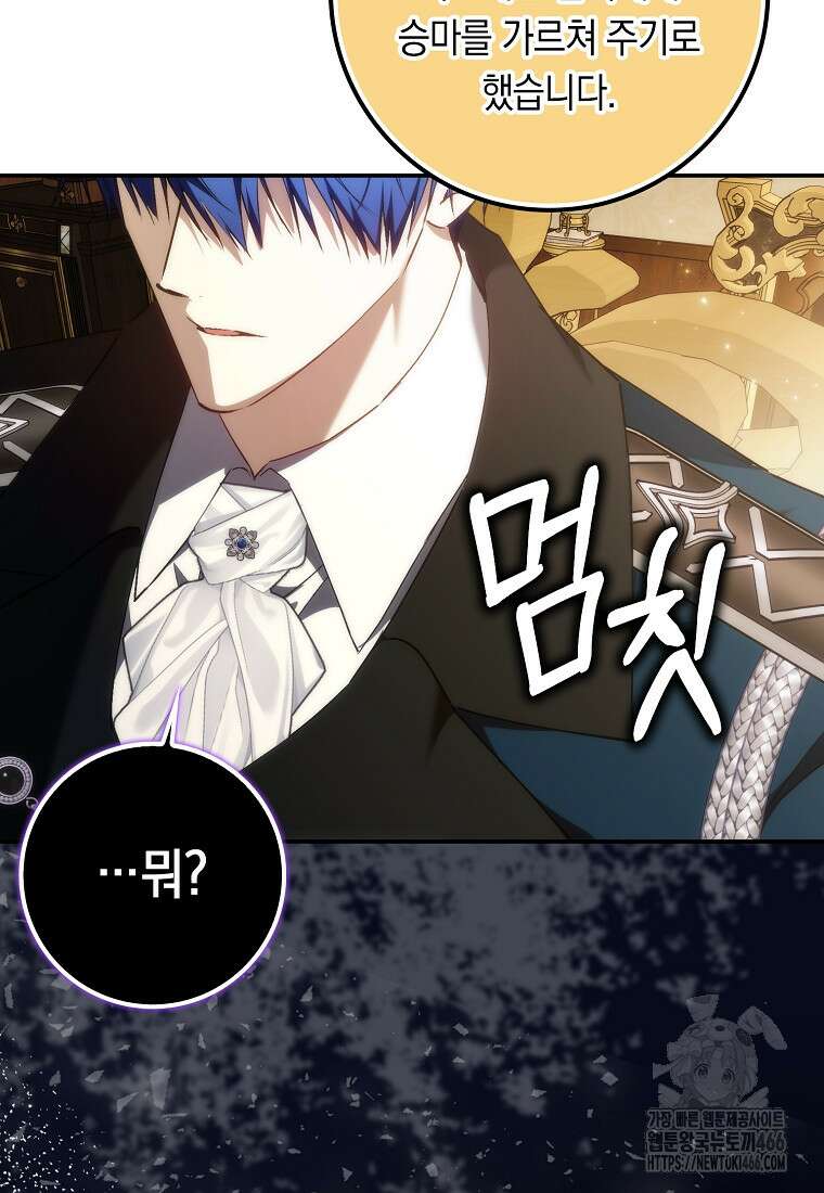 버린 쓰레기는 다시 줍지 않는다 91화 104