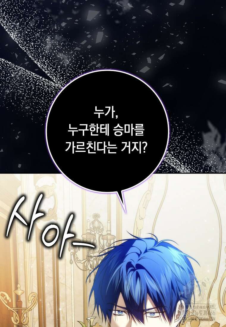 버린 쓰레기는 다시 줍지 않는다 91화 105