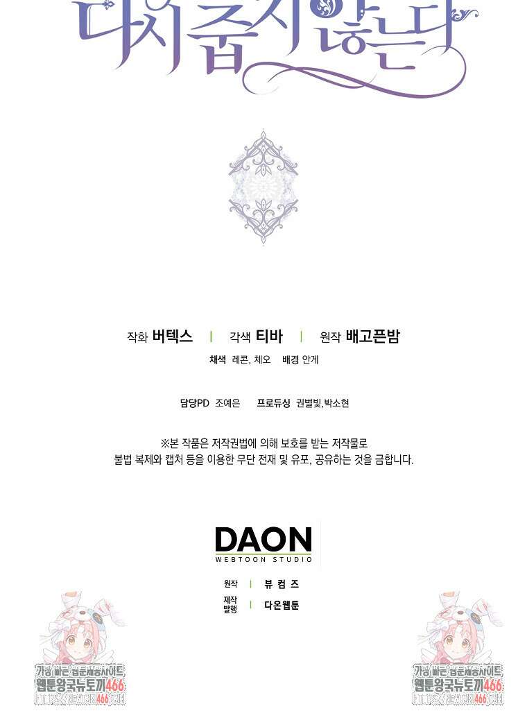 버린 쓰레기는 다시 줍지 않는다 91화 108