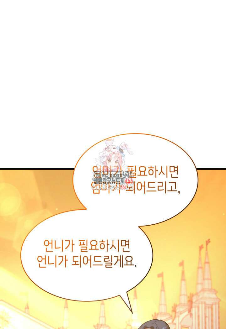 악당 가문의 새아가 24화 1