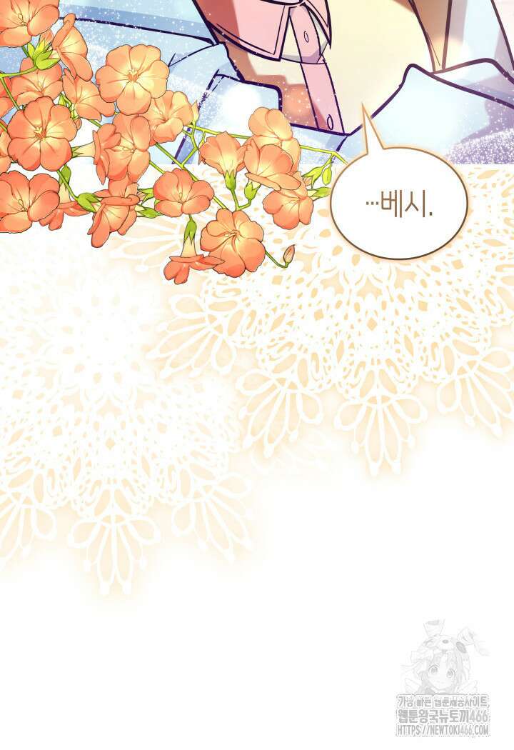 악당 가문의 새아가 24화 4