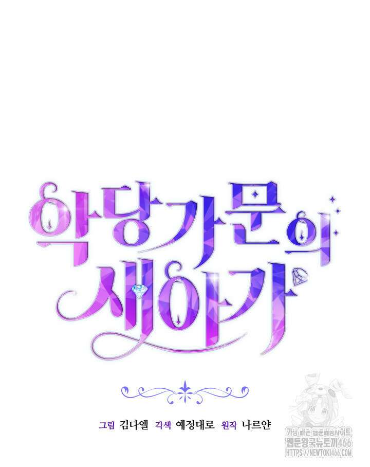 악당 가문의 새아가 24화 5