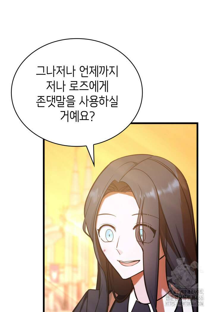 악당 가문의 새아가 24화 9