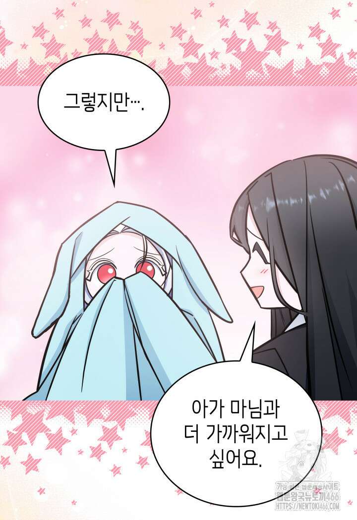 악당 가문의 새아가 24화 11
