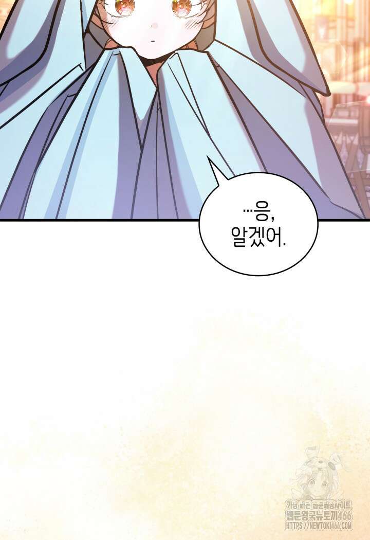 악당 가문의 새아가 24화 13