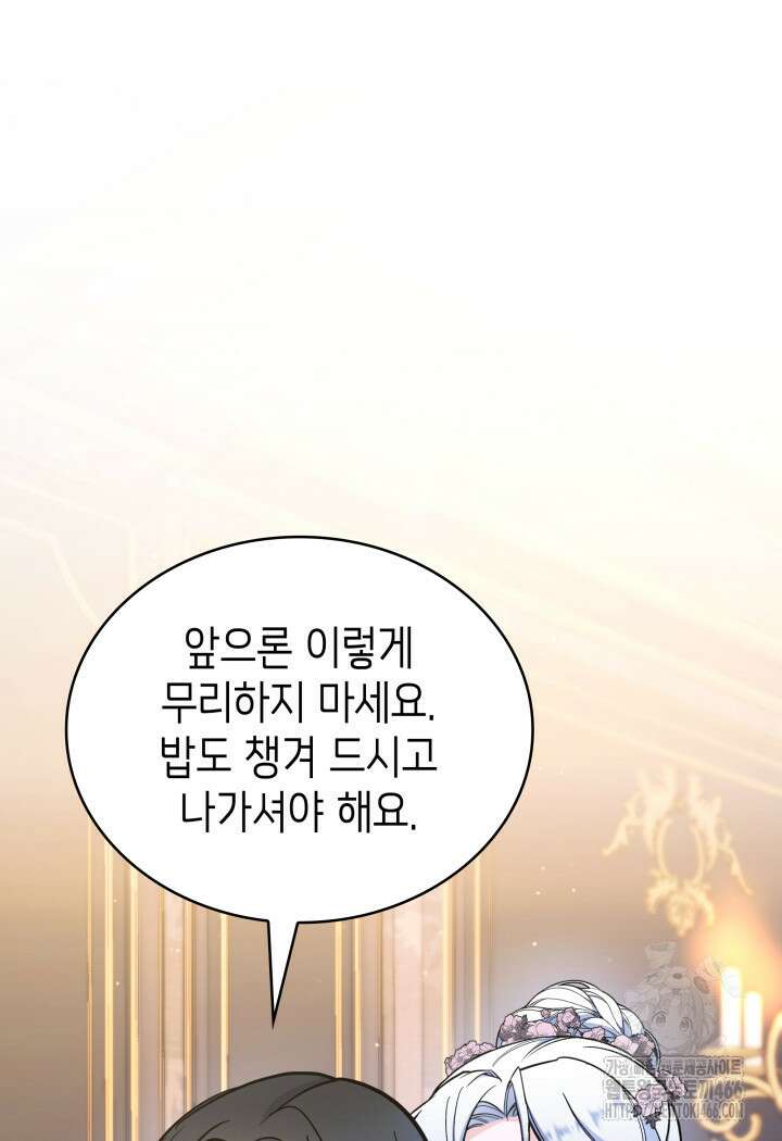 악당 가문의 새아가 24화 16