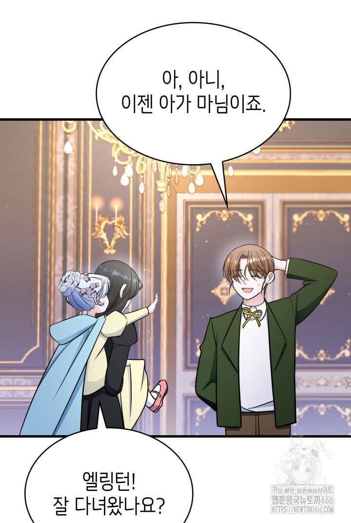 악당 가문의 새아가 24화 21