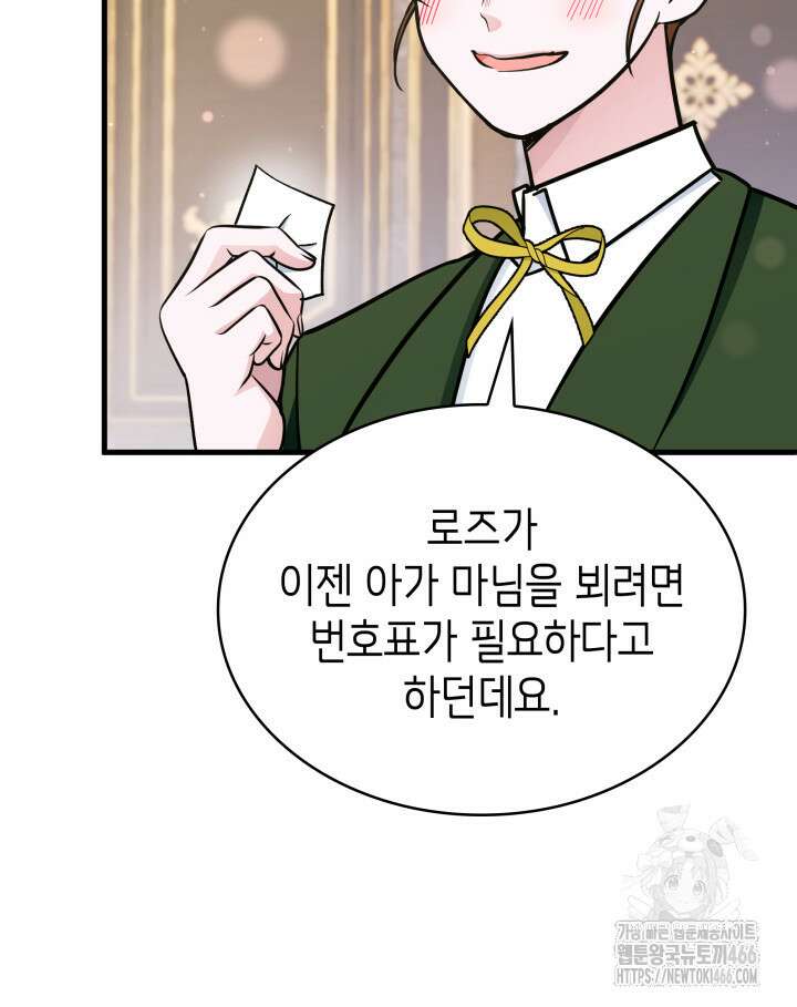 악당 가문의 새아가 24화 23