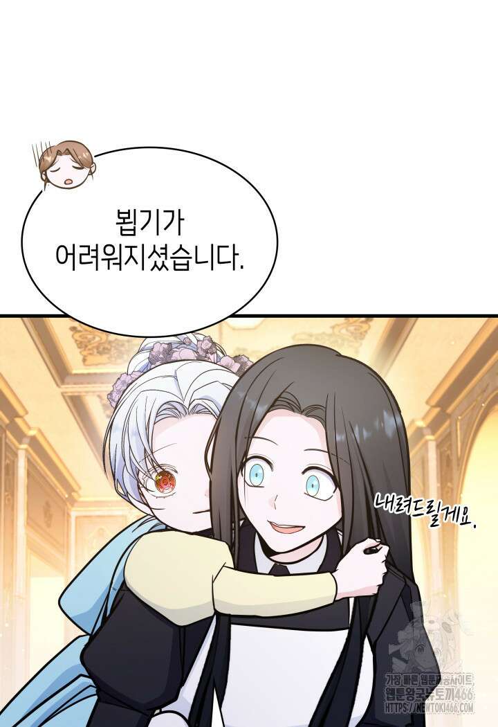 악당 가문의 새아가 24화 24