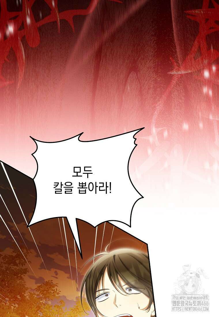 가짜 아내에게 왜 집착하세요? 65화 5