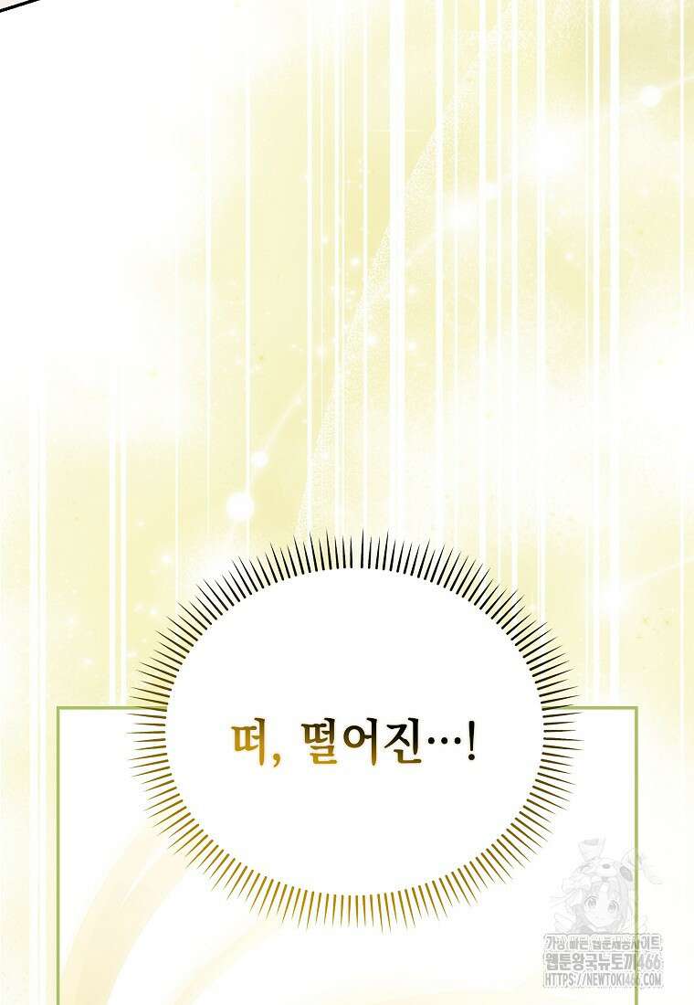 가짜 아내에게 왜 집착하세요? 65화 12