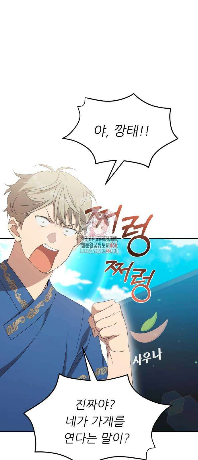 천마님 안마하신다 36화 1