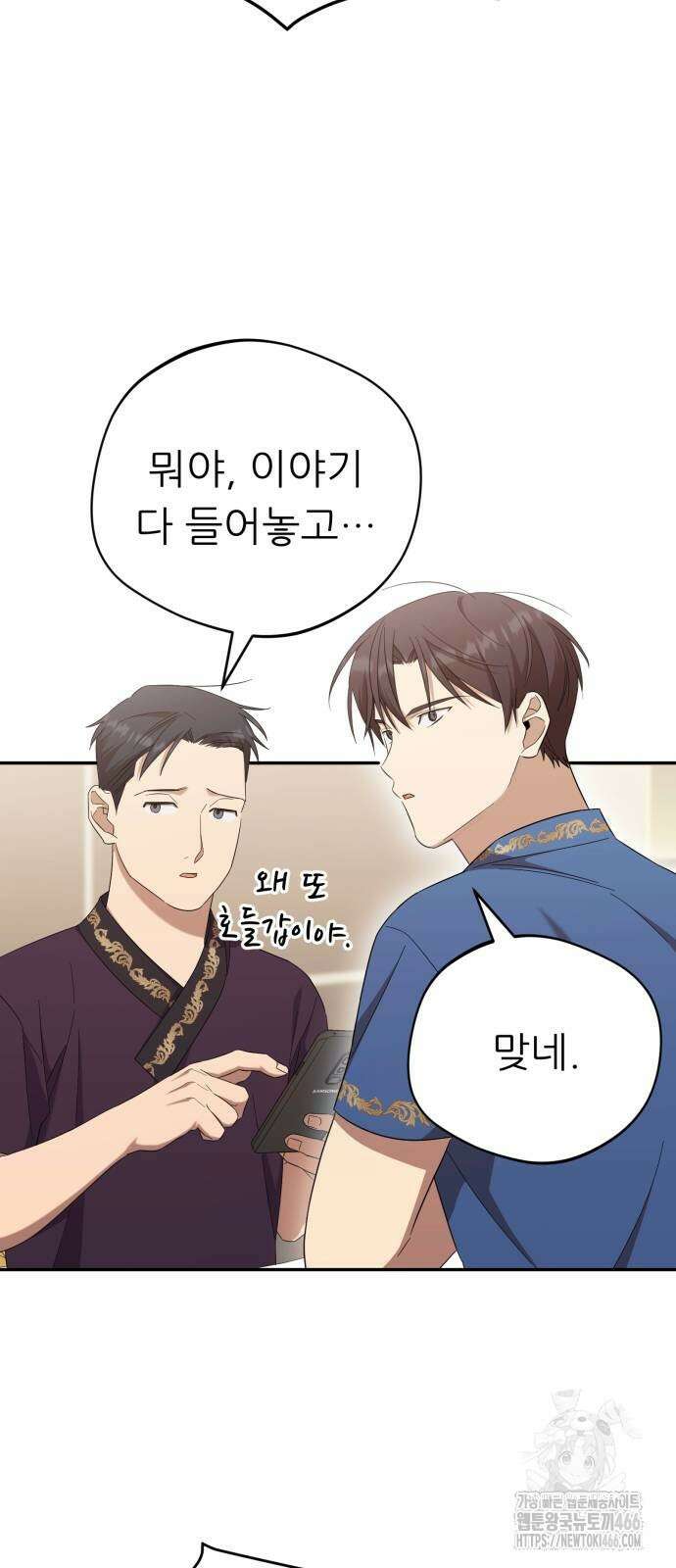 천마님 안마하신다 36화 2