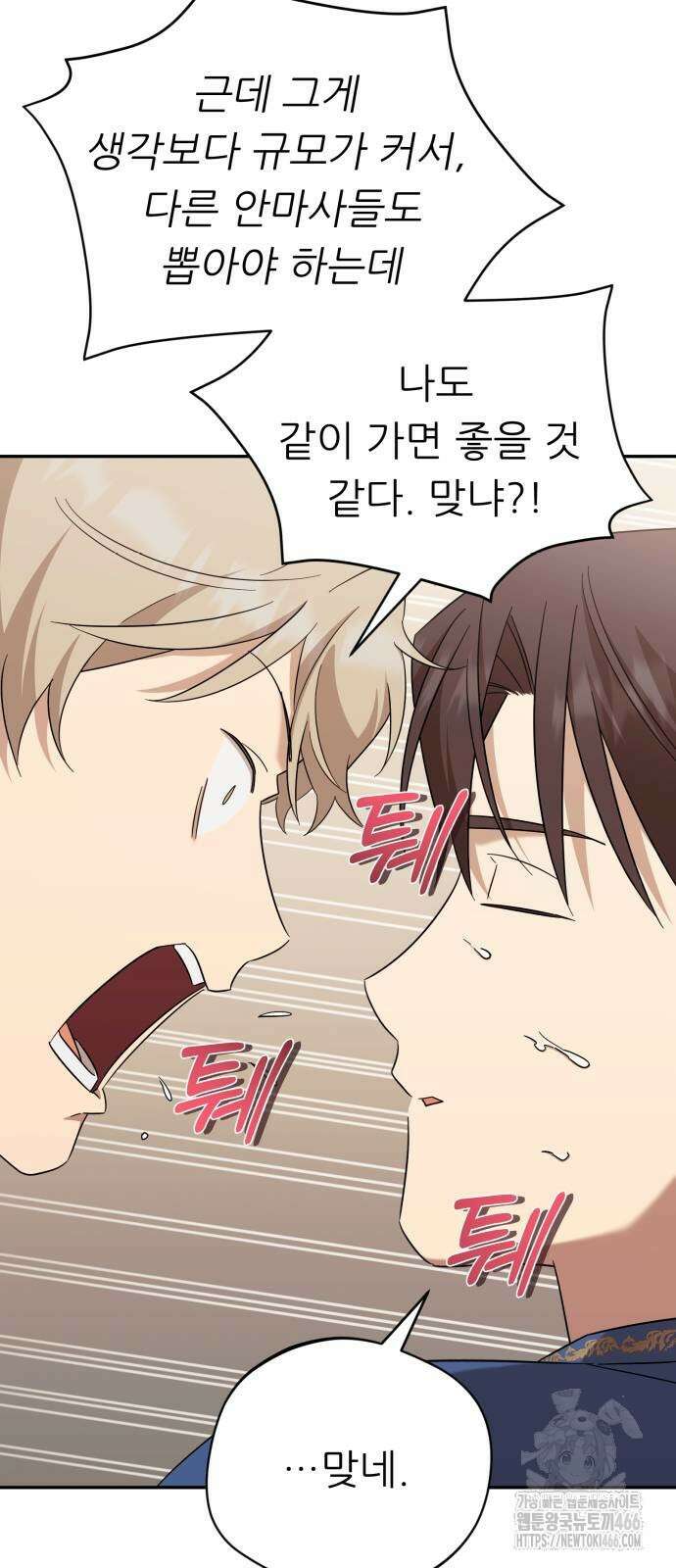 천마님 안마하신다 36화 3