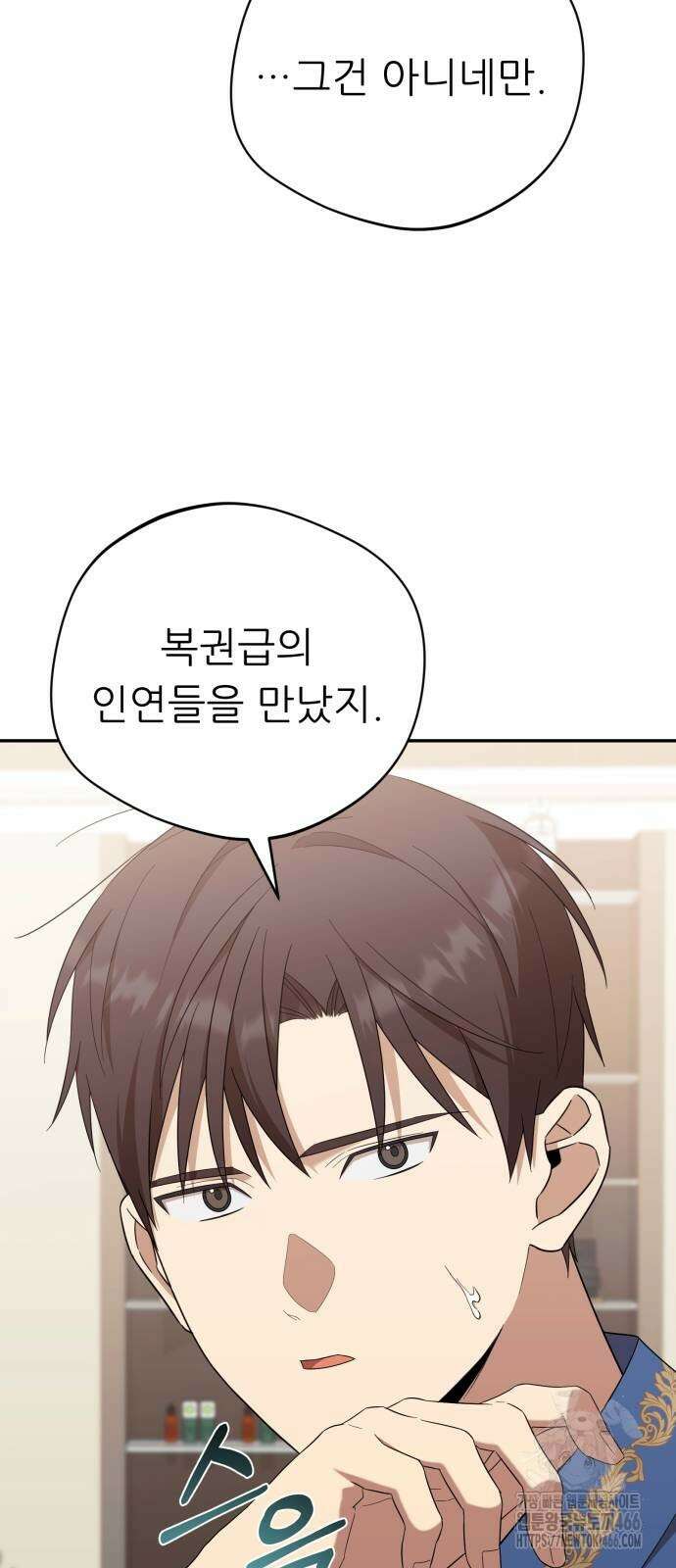 천마님 안마하신다 36화 5