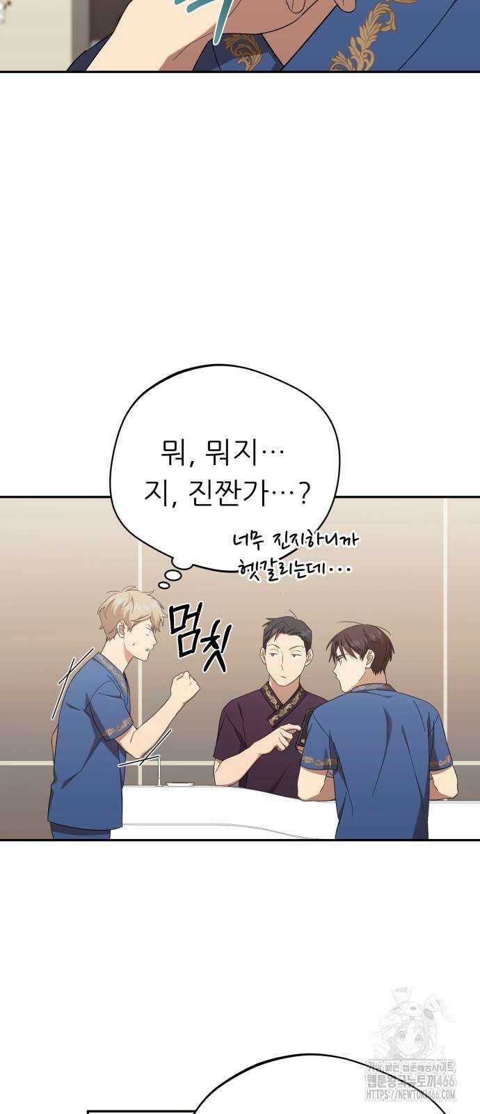 천마님 안마하신다 36화 6