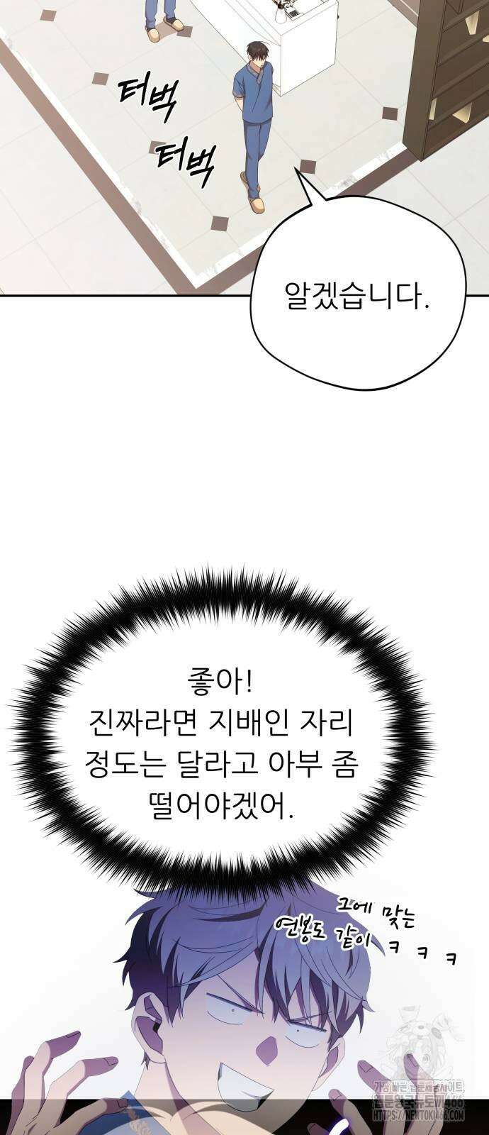 천마님 안마하신다 36화 8