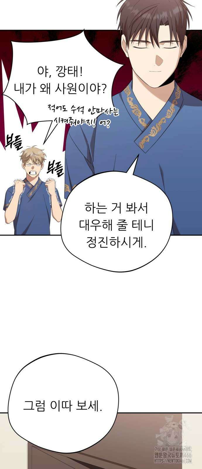 천마님 안마하신다 36화 11
