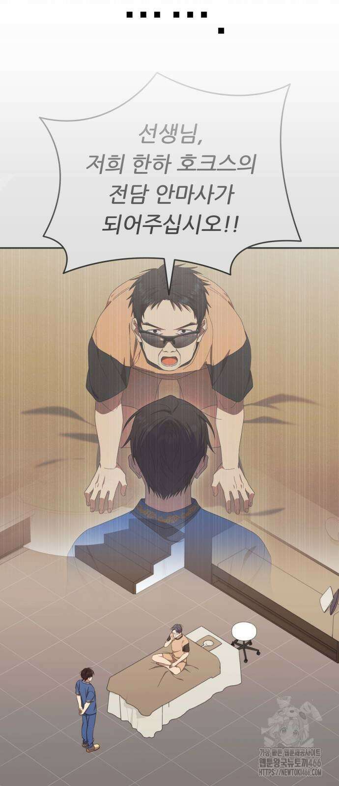 천마님 안마하신다 36화 14