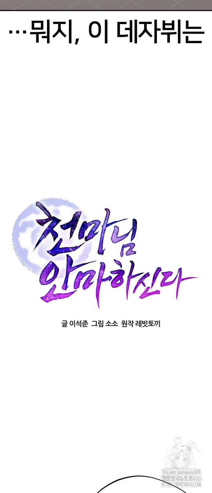 천마님 안마하신다 36화 15