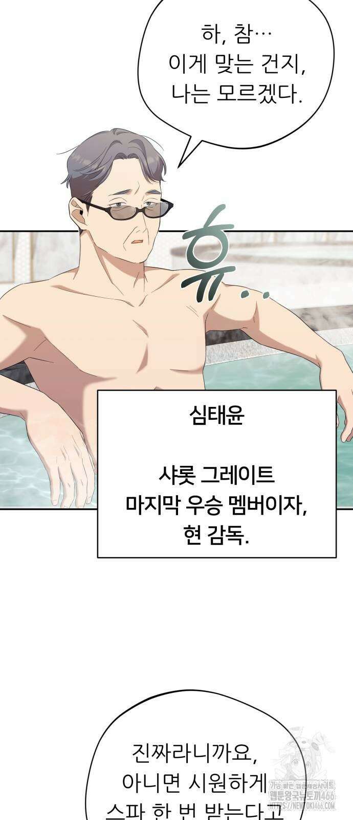 천마님 안마하신다 36화 16