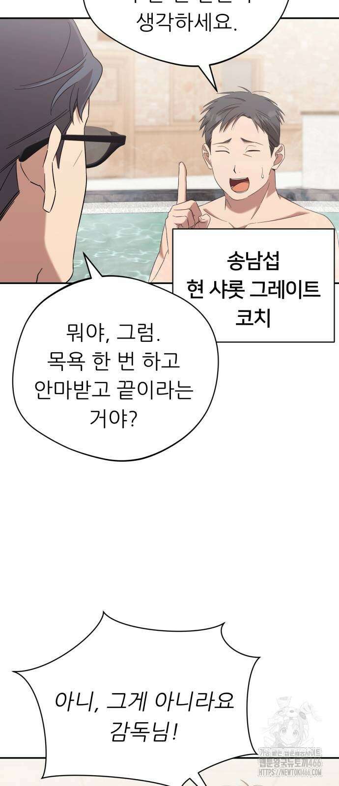 천마님 안마하신다 36화 17