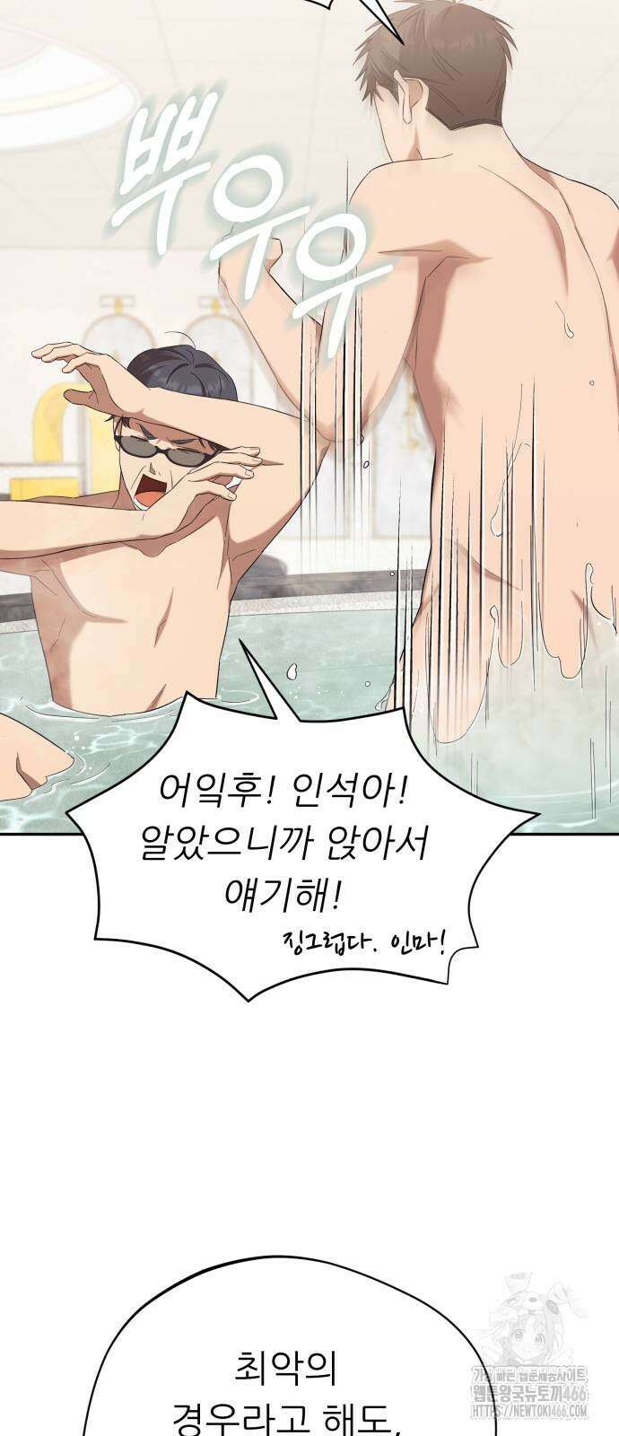 천마님 안마하신다 36화 18