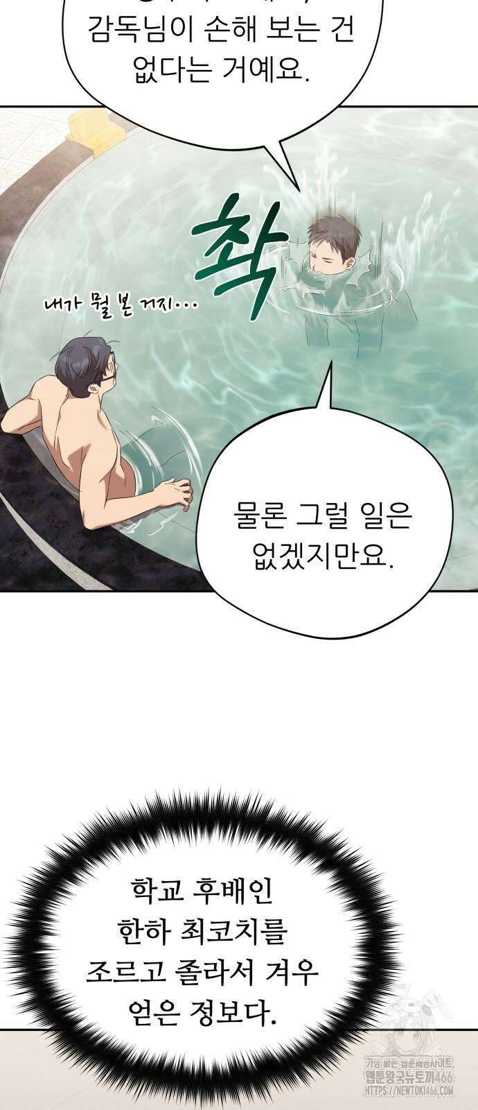 천마님 안마하신다 36화 19