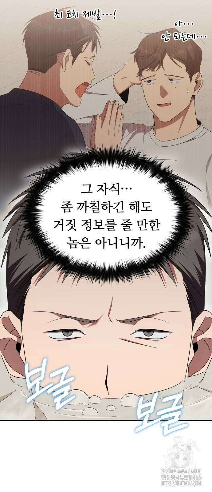 천마님 안마하신다 36화 20