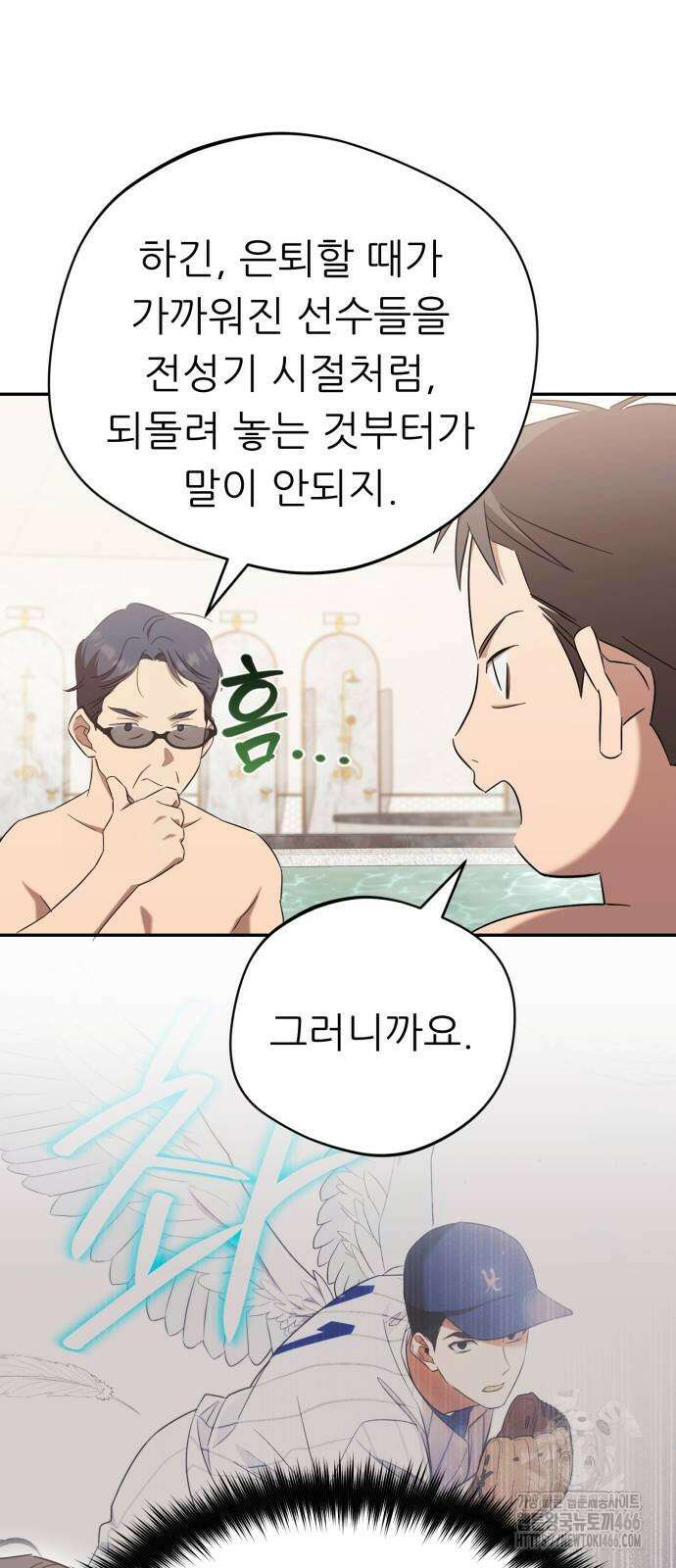천마님 안마하신다 36화 21