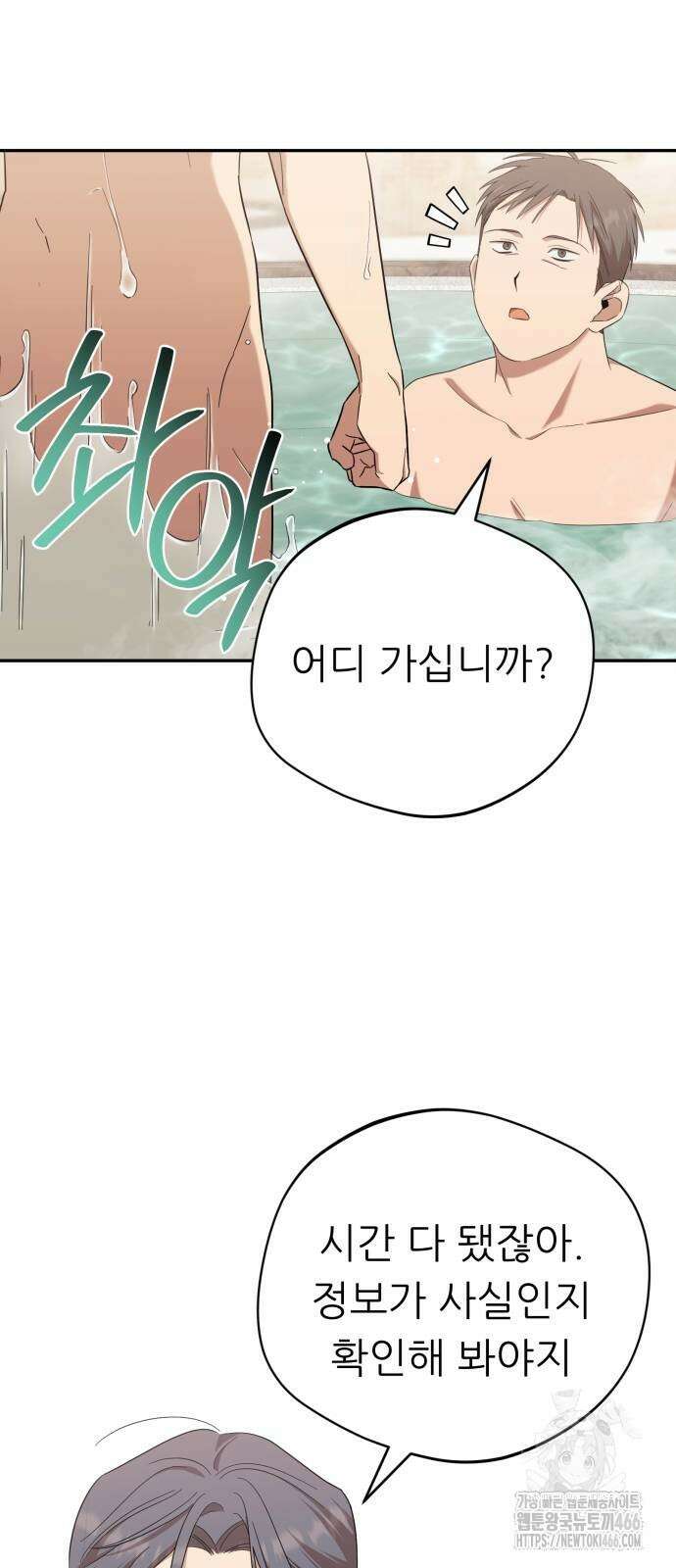 천마님 안마하신다 36화 23
