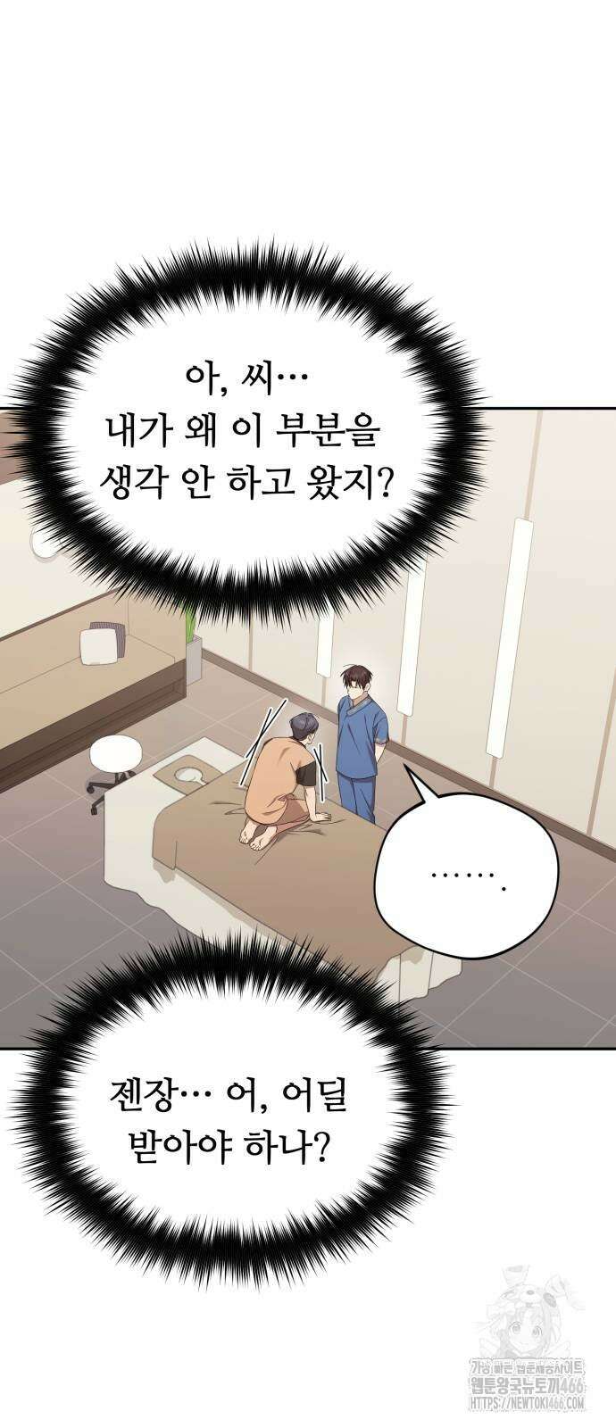 천마님 안마하신다 36화 28