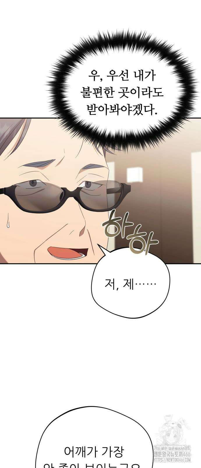 천마님 안마하신다 36화 29