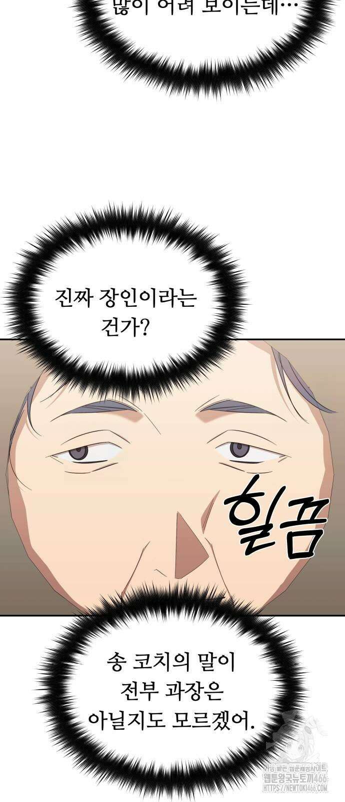 천마님 안마하신다 36화 33